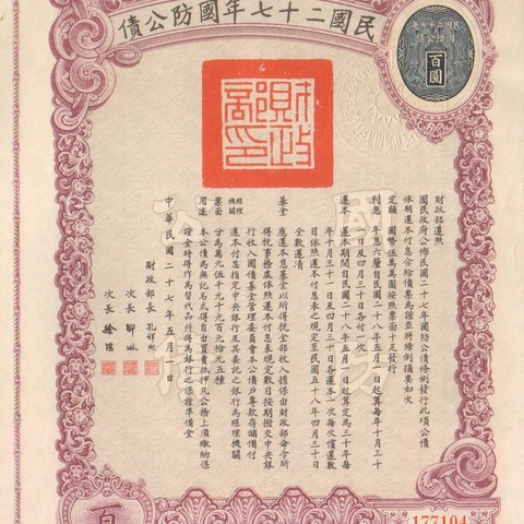 Заем 1938 год Китай