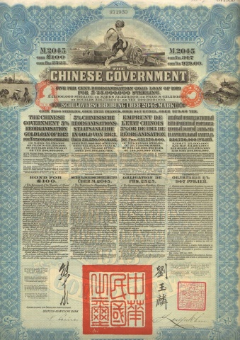 Русско-Азиатский банк 947 рублей 1913 год