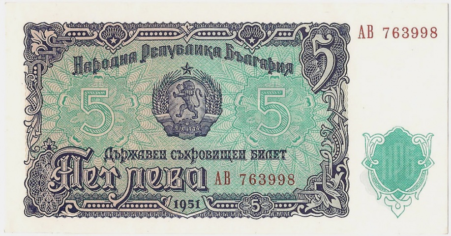 5 левов 1951 год