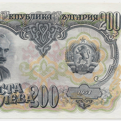 200 левов 1951 год