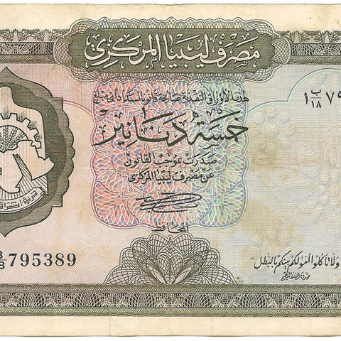 5 динаров, 1970 год