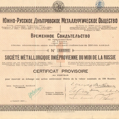Южно- Русское Днепровское металлургическое об-во 1917 год