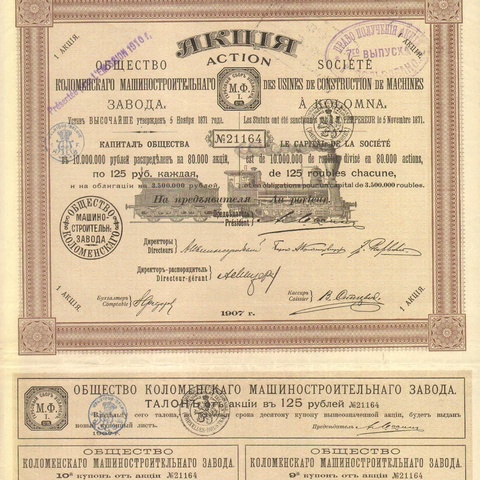 Общество коломенского машиностроительного завода   1907 год