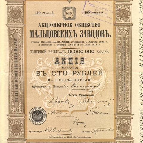 Акционерное общество мальцовских заводов   1913 год