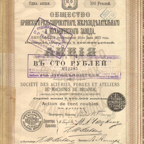 Общество брянского рельсопрокатного, железоделательного и механического завода   1879 год