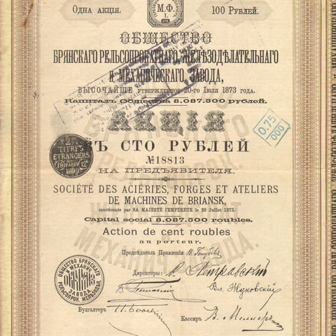 Общество брянского рельсопрокатного, железоделательного и механического завода   1887 год