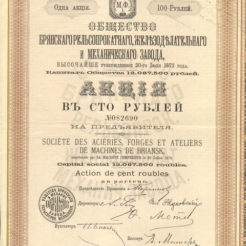 Общество брянского рельсопрокатного, железоделательного и механического завода   1901 год