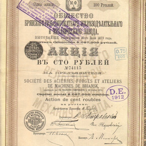 Общество брянского рельсопрокатного, железоделательного и механического завода   1897 год