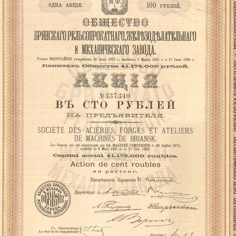 Общество брянского рельсопрокатного, железоделательного и механического завода   1913 год