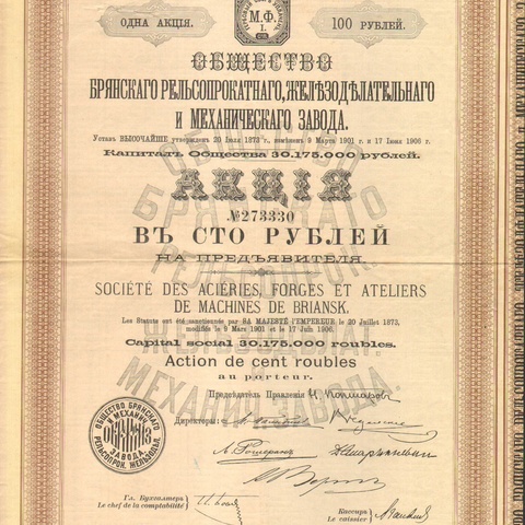 Общество брянского рельсопрокатного, железоделательного и механического завода   1912 год