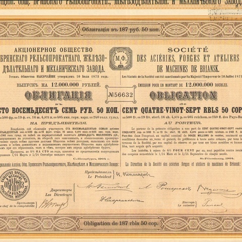 Общество брянского рельсопрокатного и механического завода 1904 год