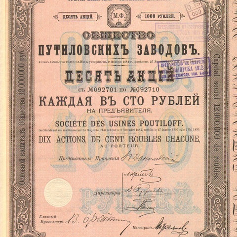 Общество путиловских заводов   1910 год