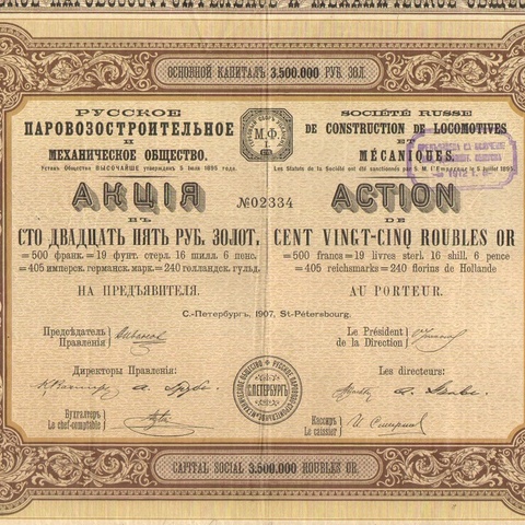 Русское паровозостроительное механическое общество   1907 год