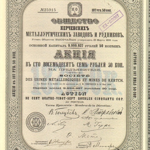 Общество керченских металлургических заводов и рудников 1899 год