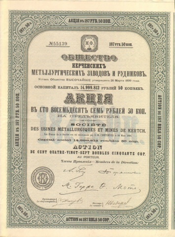 Общество керченских металлургических заводов и рудников   187 рублей 50 коп.   1899 год