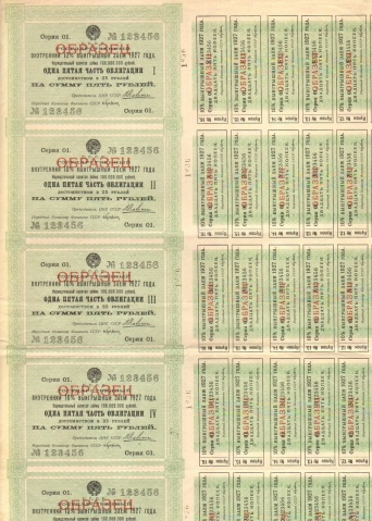 1/5 часть облигации 5 рублей 1927 год образец