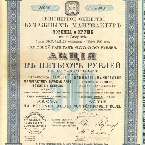 Акционерное общество бумажных мануфактур ЛОРЕНЦА и КРУШЕ   1899 год