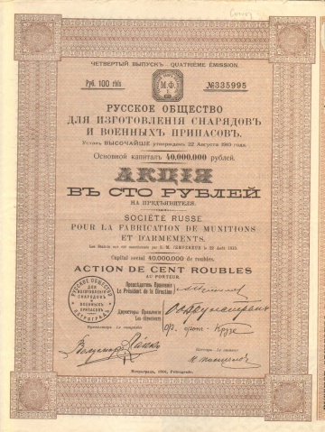 Русское общество для изготовления снарядов и военных припасов   1916 год