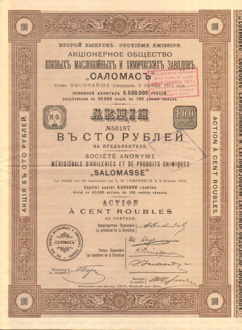 Акционерное общество южных маслобойных и химических заводов "САЛОМАС"   1915 год