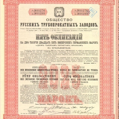Общество русских трубопрокатных заводов 2025 марок   1913 год