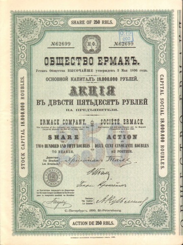 Общество Ермак   1899 год