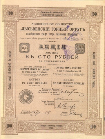 Акционерное общество "Лысьвенский горный округ"   1913 год