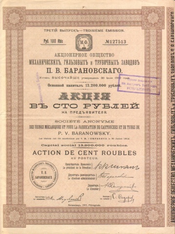 Акционерное общество механических, гильзовых и трубочных заводов   1915 год