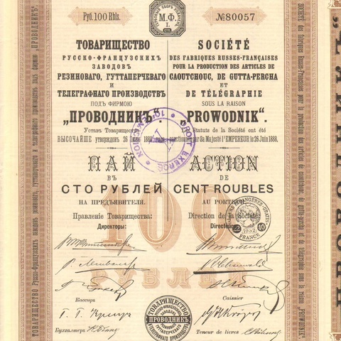 Товарищество русско-французских заводов Резинового,гуттаперчевого и телеграфного производств "Проводник"   1909 год