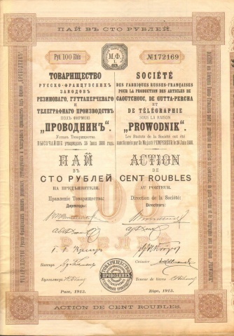 Товарищество русско-французских заводов Резинового,Гуттаперчевого и Телеграфного производств "Проводник"   1913 год