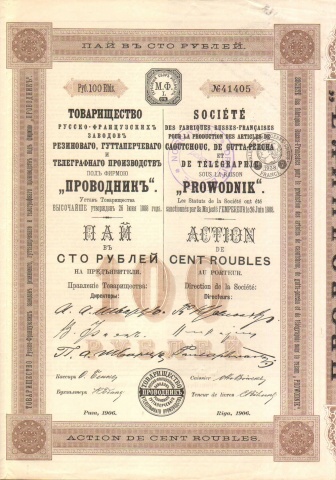 Товарищество русско-французских заводов Резинового,Гуттаперчевого и Телеграфного производств "Проводник"   1906 год