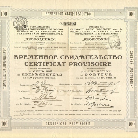 Товарищество русско-французских заводов Резинового,Гуттаперчевого и Телеграфного производств "Проводник"   1888 год