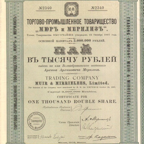 Торгово-промышленное товарищество "МЮР и МЕРИЛИЗ"   1908 год