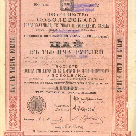 Товарищество Соболевского свеклосахарного,песочного и рафинадного завода   1910 год