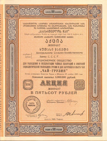 Акционерное общество "ЧАЙ - ГРУЗИЯ"   1926 год