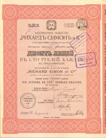 Акционерное общество "Рихард СИМОН и К" 100 рублей   1912 год