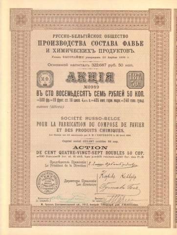 Русско-бельгийское общество производства состава Фавье и химических продуктов   1912 год