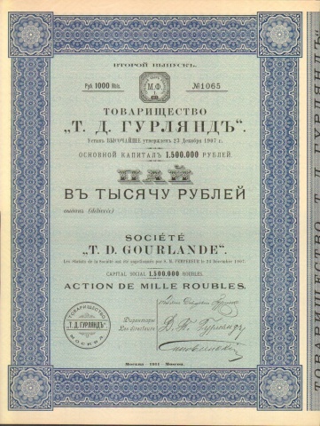 Товарищество "Т.Д. ГУРЛЯНД"   1911 год