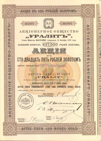 Акционерное общество "УРАЛИТ"   1898 год