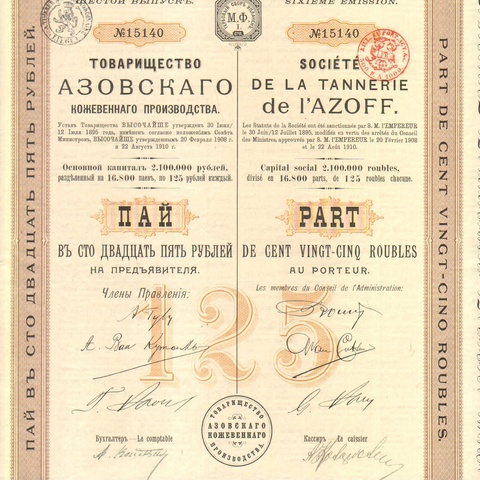 Товарищество Азовского кожевенного производства   1913 год