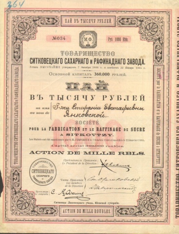 Товарищество Ситковецкого сахарного и рафинадного завода   1905 год
