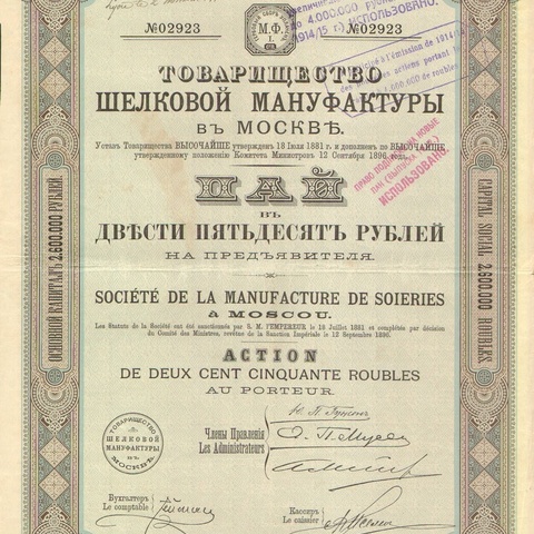 Товарищество шелковой мануфактуры   1896 год