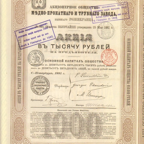 Акционерное общество медно-прокатного и трубного завода   1881 год
