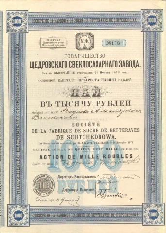 Товарищество щедровского свеклосахарного завода   1873 год
