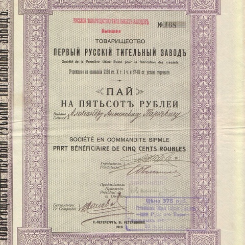 Русское товарищество тигельных заводов   1910 год