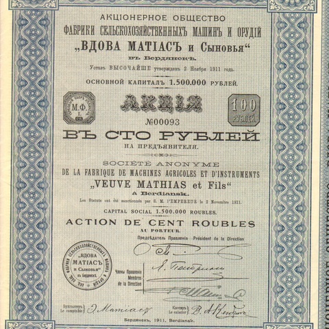 Акционерное общество фабрики сельскохозяйственных машин и орудий "Вдова Матиас и Сыновья"   1911 год