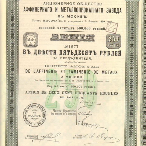 Акционерное общество аффинерного и металлопрокатного завода   1899 год