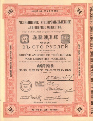 Челябинское углепромышленное акционерное общество   1916 год