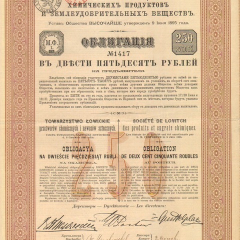 Ловичское общество химических продуктов и землеудобрительных веществ   1908 год