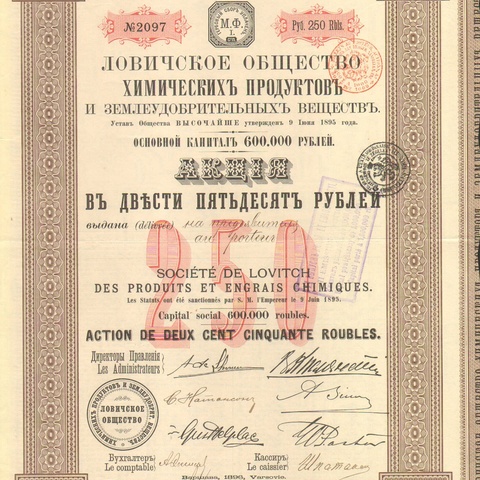 Ловичское общество химических продуктов и землеудобрительных веществ   1896 год