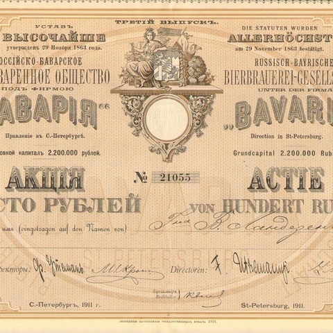 Российско-баварское пивоваренное общество "Бавария"   1911 год